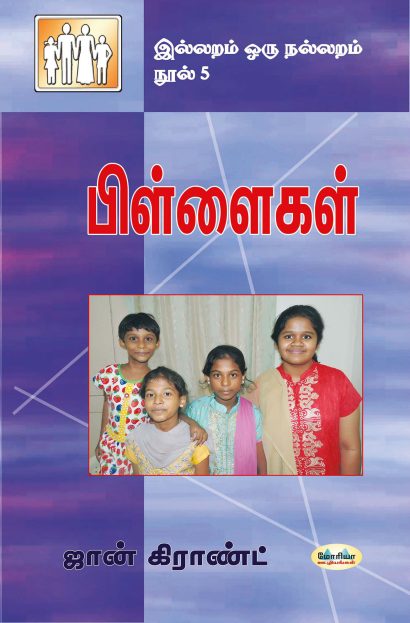 பிள்ளைகள்