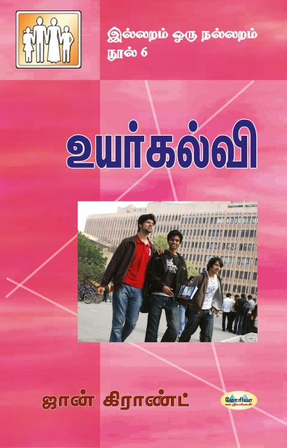 உயர் கல்வி