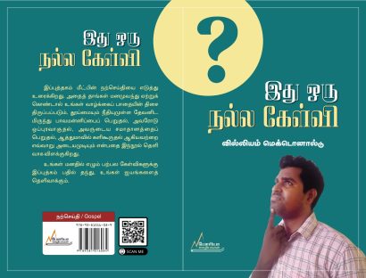 இது ஒரு நல்ல கேள்வி (இரண்டாம் பதிப்பு)