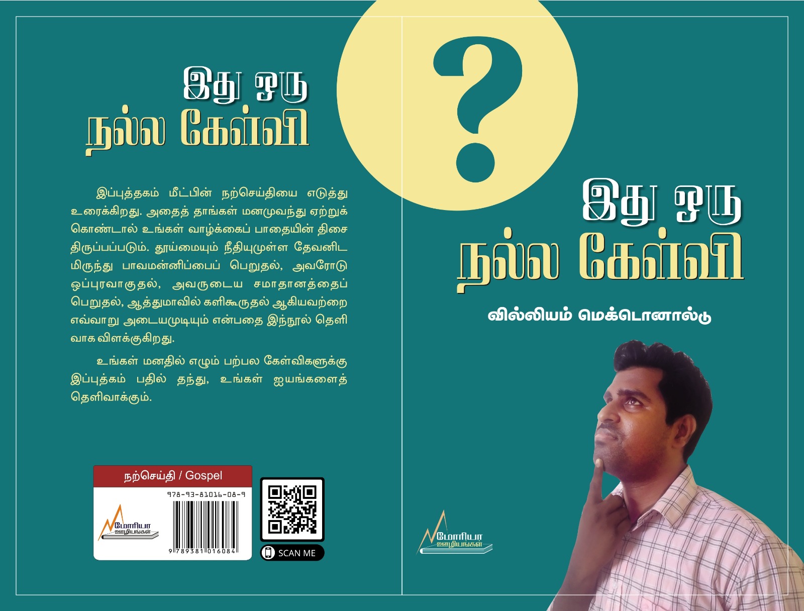 இது ஒரு நல்ல கேள்வி (இரண்டாம் பதிப்பு)