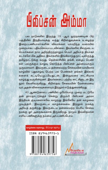 பிலிப்சன் அம்மா