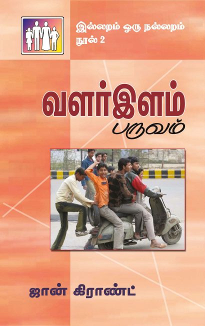 வளர் இளம் பருவம்