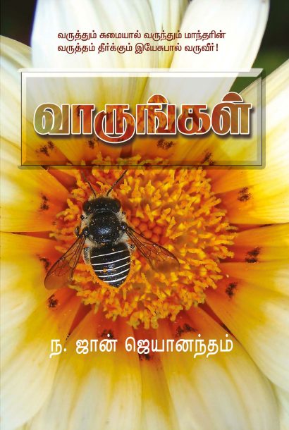 வாருங்கள்