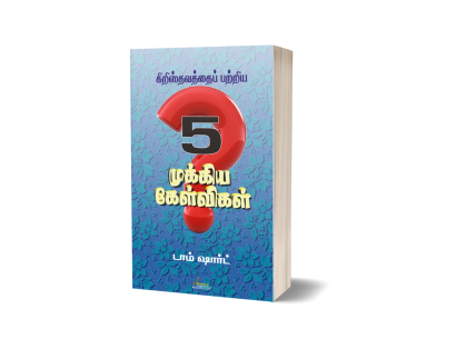 கிறிஸ்தவத்தைப் பற்றிய ஐந்து முக்கிய கேள்விகள்