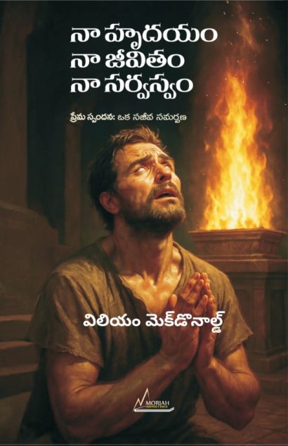 MY HEART MY LIFE MY ALL TELUGU