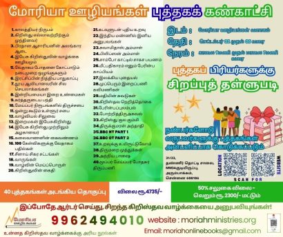 40 TAMIL BOOKS COMBO PACKAGE