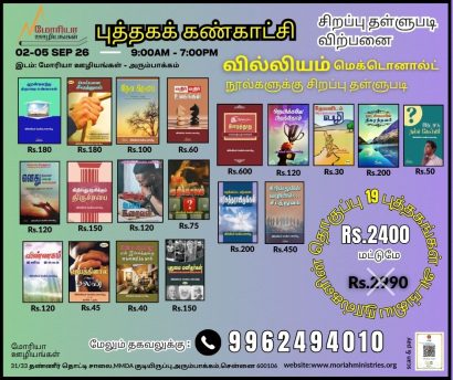 WILLIAM MACDONALD TAMIL BOOKS COMBO PACKAGE