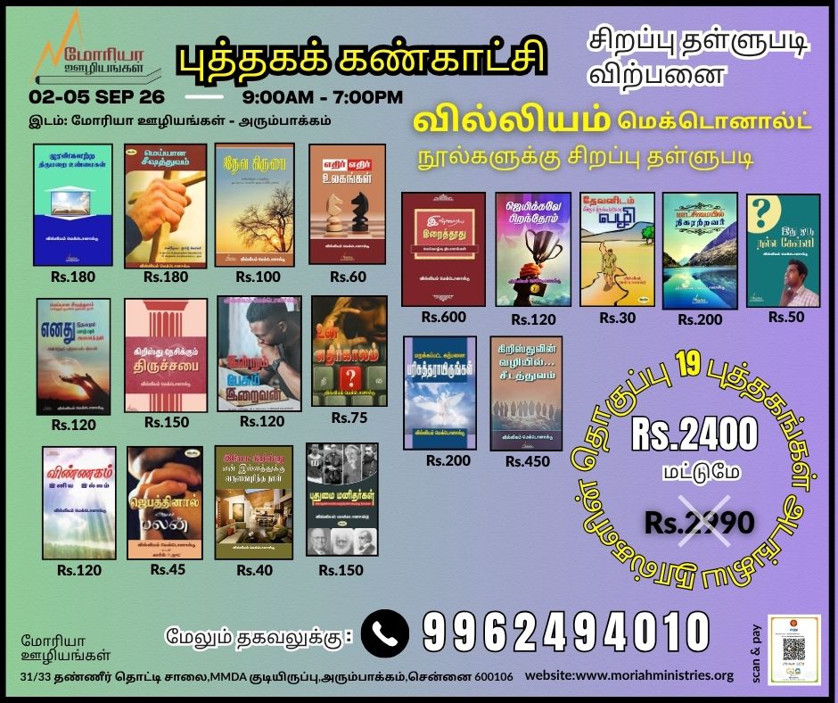 WILLIAM MACDONALD TAMIL BOOKS COMBO PACKAGE